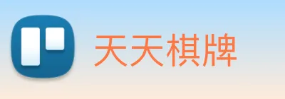 天天棋牌 logo